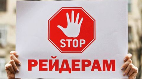 У Мін'юсті порадили, як уникнути рейдерства