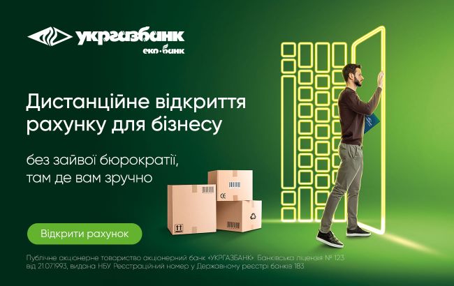 Відкрити рахунок онлайн для ФОП та юридичних осіб можна зручно в Укргазбанку