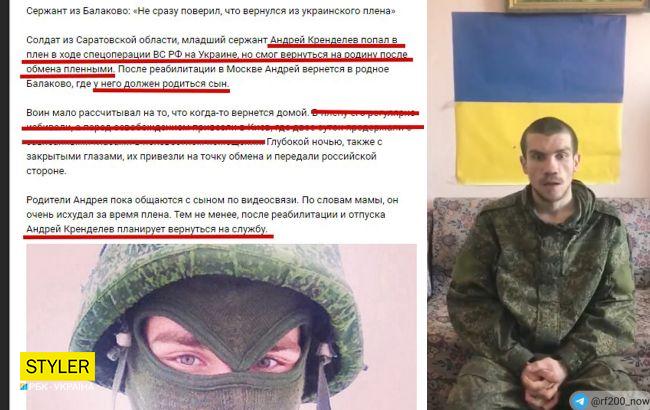 Оккупант РФ, побывавший в украинском плену, снова рвется в бой
