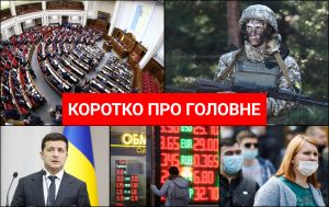 В Україні продовжили воєнний стан, а Зеленський провів кадрові зміни у СБУ: новини за 15 серпня