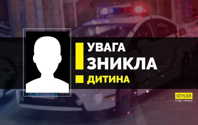 Допоможіть знайти: у Києві зникла 9-річна дитина
