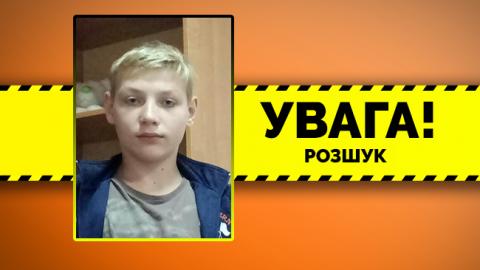 Допоможіть знайти: в Чернігівській області зник 14-річний хлопчик