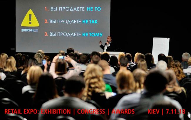 КОНГРЕСС RETAIL EXPO 2018 СОБЕРЕТ В КИЕВЕ БОЛЕЕ 500 УЧАСТНИКОВ