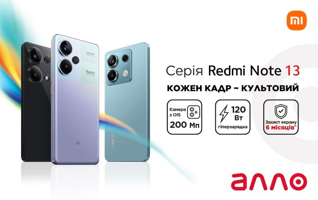 Xiaomi представила лінійку смартфонів Redmi Note 13: деталі релізу від АЛЛО