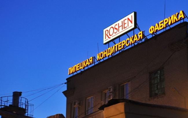 У Roshen назвали неправомірним блокування фабрики в Липецьку