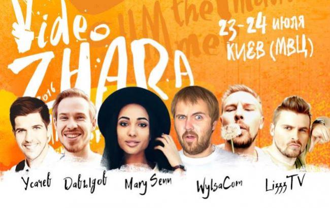 Доставайте камеру: в Киеве пройдёт первый фестиваль YouTube-блогеров
