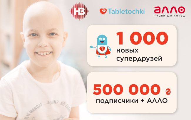 "1000 новых супердрузей для онкобольных детей": в Украине провели благотворительный радиомарафон