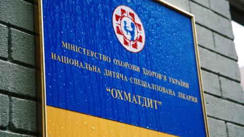 "Охматдит" має намір відкрити відділення дитячої нейрохірургії в серпні