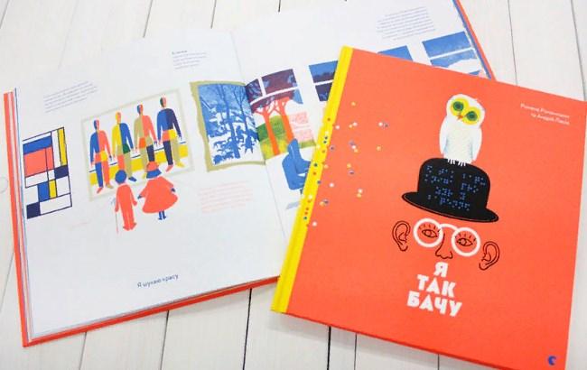 Українська книга для дітей стала найкрасивішою книгою року