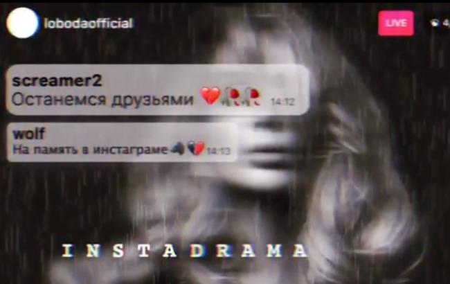 "Це просто супер!": фанатів зворушила нова пісня Лободи "INSTADRAMA"