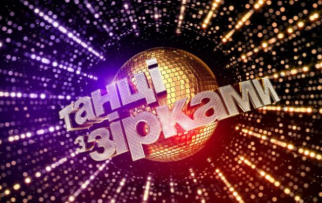 Танці з зірками 2018: 1 выпуск смотреть онлайн