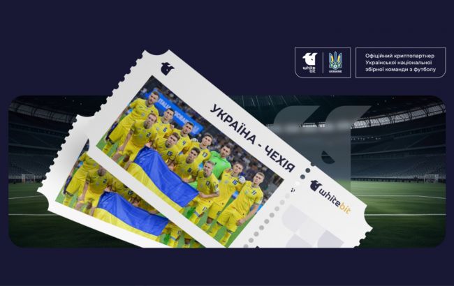 Матч Україна-Чехія: стартував передпродаж квитків за криптовалюту