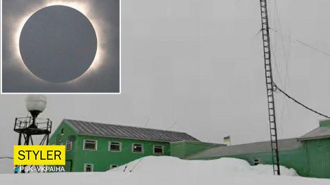 Украинские полярники показали видео полного солнечного затмения и рассказали об уникальном явлении