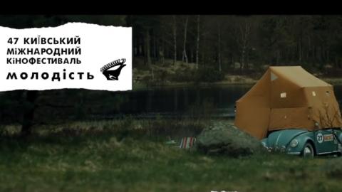 Кінофестиваль "Молодість" представив офіційний тизер 47-го фестивалю