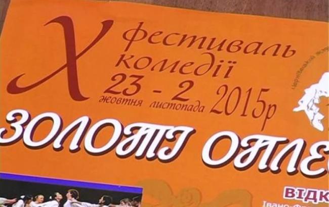 В конкурсе украинской комедии "Золотые аплодисменты" победила донецкий драматург