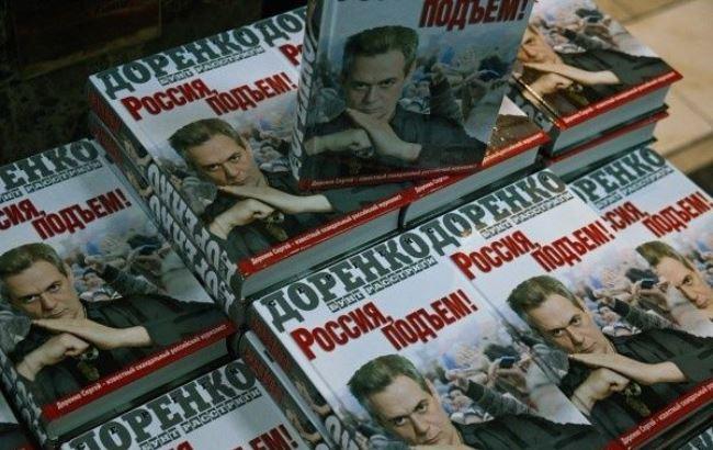 В Естонії вилучили з продажу книги російських пропагандистів