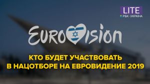 Хто з українських музикантів буде боротися за право представляти Україну на Євробаченні-2019