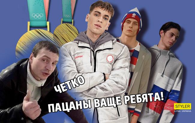 "Пацани по кайфу": в мережі висміяли нову олімпійську форму росіян (фото)