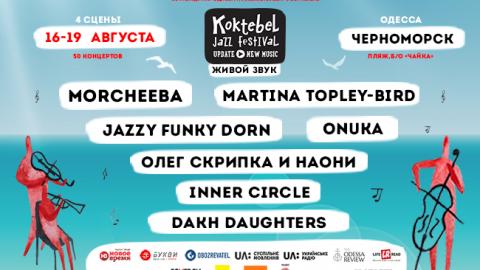 Koktebel Jazz Festival на Atlas Weekend: яркий фоторепортаж