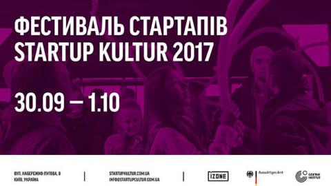 Как создать успешный стартап: в Киеве пройдет фестиваль культурных и социальных проектов