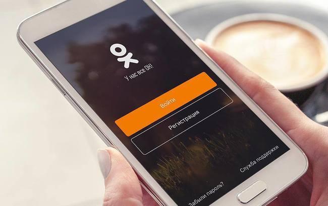 Кількість користувачів соцмережі "Однокласники" в Україні перевищила 9 млн користувачів