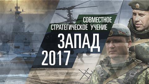 Навчання "Захід-2017" стартували в Білорусі
