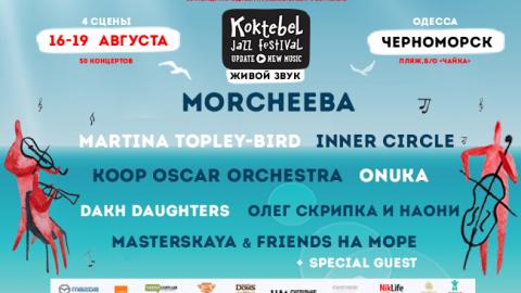 Лейбл Masterskaya анонсировал лайн-ап своей сцены на Koktebel Jazz Festival