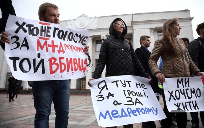 Под Радой прошел митинг за принятие медицинской реформы (фото)