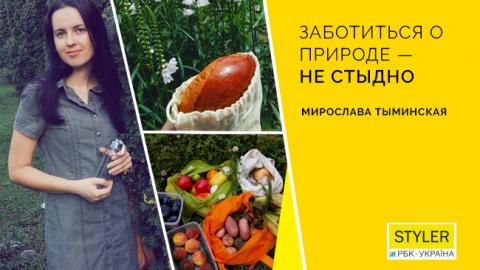 "Месяц без пакета": как украинка решилась на важный эксперимент и что из этого вышло