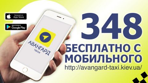 Найкраще таксі за ціною і якістю
