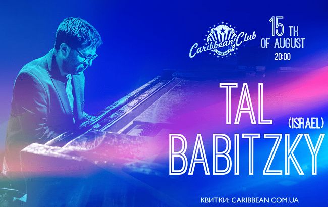 Ізраїльський піаніст Таль Бабицький вперше виступить у Києві