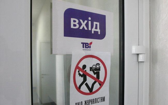 Канал ТВі припиняє роботу