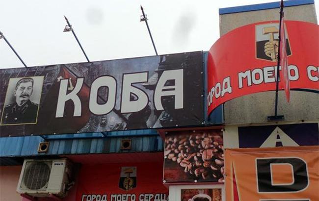 "Ріка життя Лаврентія та Ворошиловський стрілок": маревне меню "сталінського" кафе в Донецьку (фото)