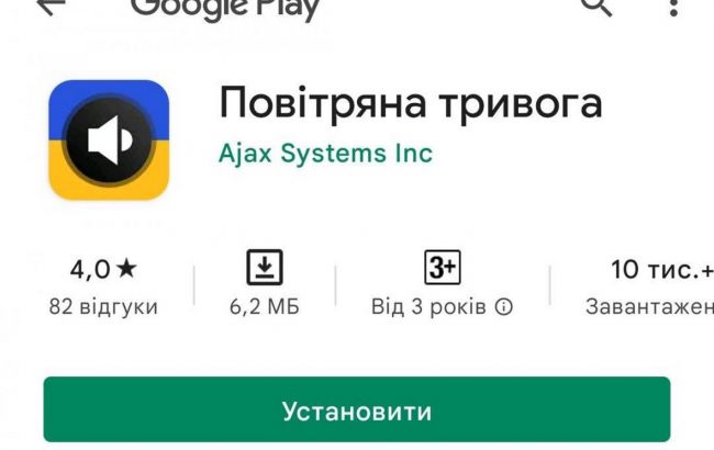Мобільний додаток "Повітряна тривога" з'явився в AppStore і Google Play