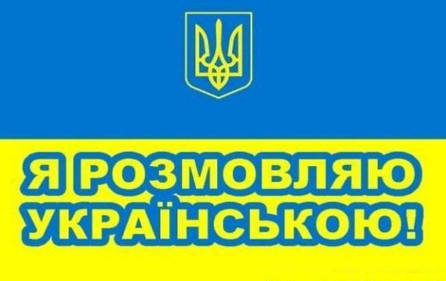 В День независимости Украины активисты запускают проект "Мовомарафон" - 25 дней говорим только по-украински