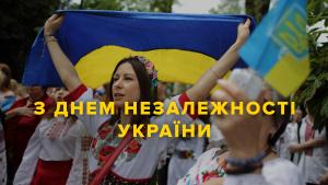 З Днем незалежности, Україно!