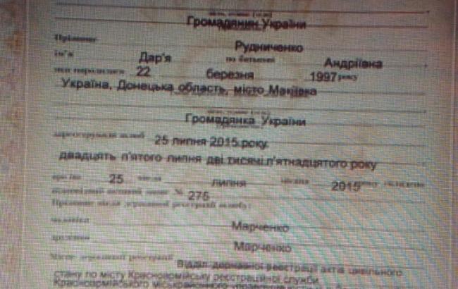 Дочь "чиновника ДНР" оформила свой брак в Украине