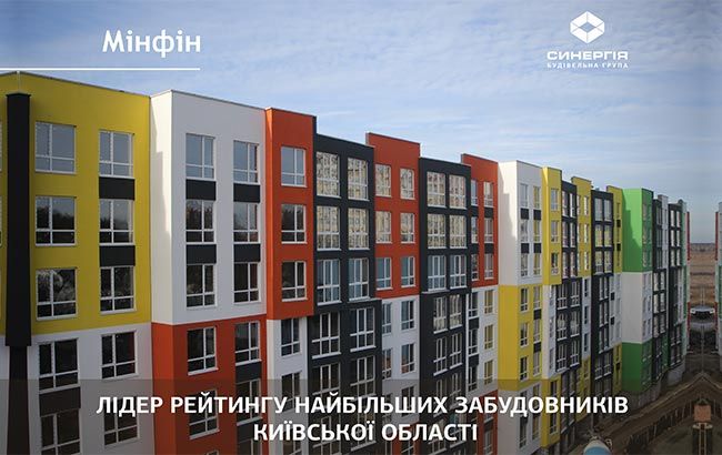 Будівельна Група “Синергія” ввела в експлуатацію більше всіх квартир у Київській області