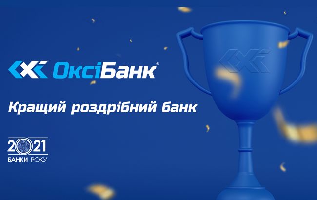 Окси Банк стал лучшим розничным банком в рейтинге «Банки года — 2021»
