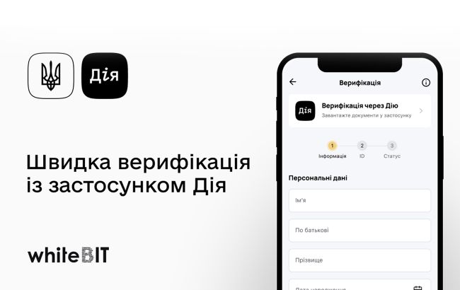 Крупнейшая в Европе криптобиржа WhiteBIT объявила об интеграции с "Дия"