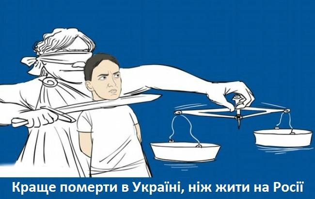 "Наша героїчна льотчиця ще політає": соцсети обсуждают приговор Савченко