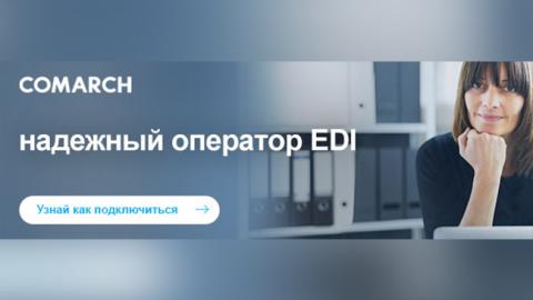 Comarch EDI &ndash; необходимость в Вашем бизнесе