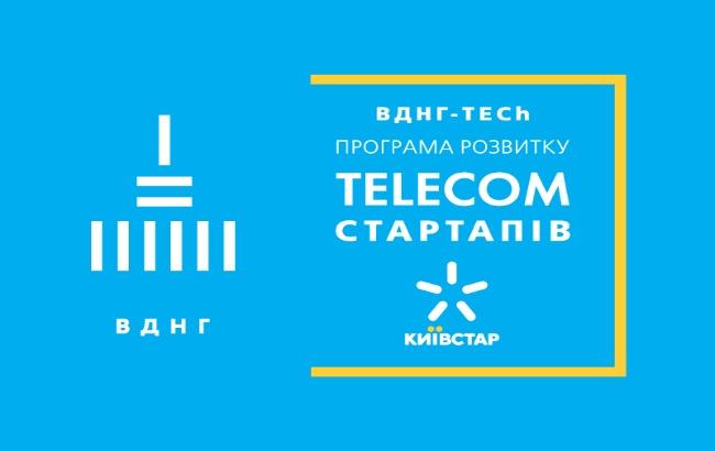 Телеком-акселератор "ВДНГ-Tech" відібрав 39 півфіналістів