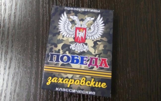 "Стоїмо до останнього": лідерам "ДНР" присвятили презервативи