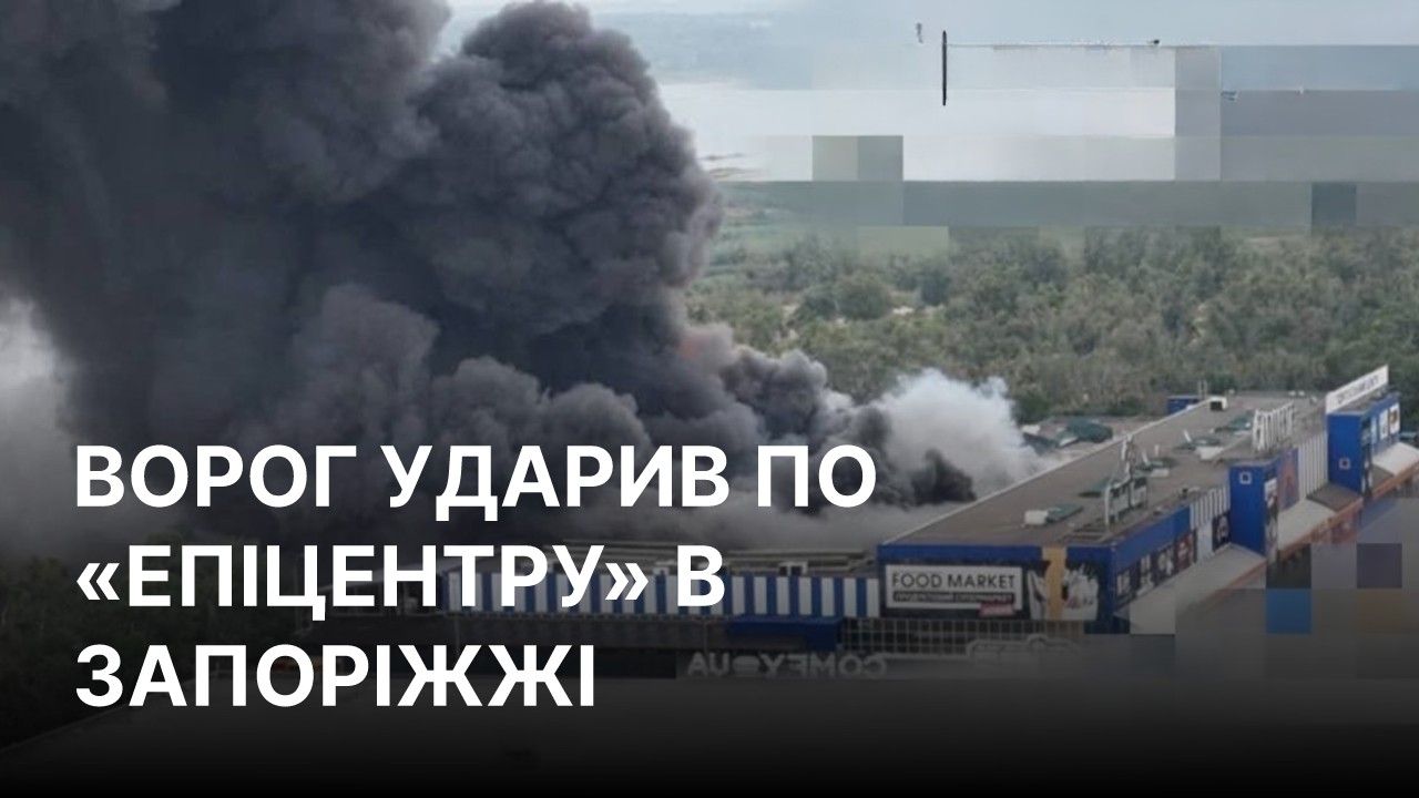 Епіцентр в Запоріжжі горить 28 серпня після удару РФ