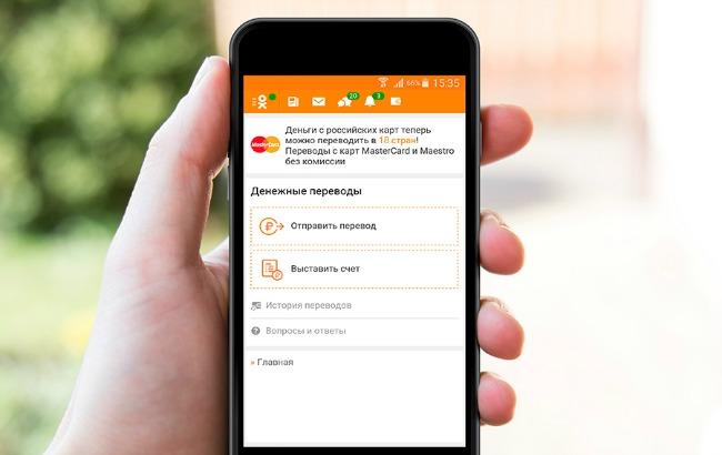"Однокласники" запустили грошові перекази з Росії в Україну