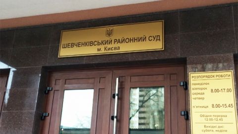 В Киеве сообщили о минировании Шевченковского суда