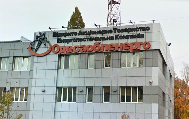 ФГИ объявил о продаже блокпакета акций "Одессаоблэнерго"