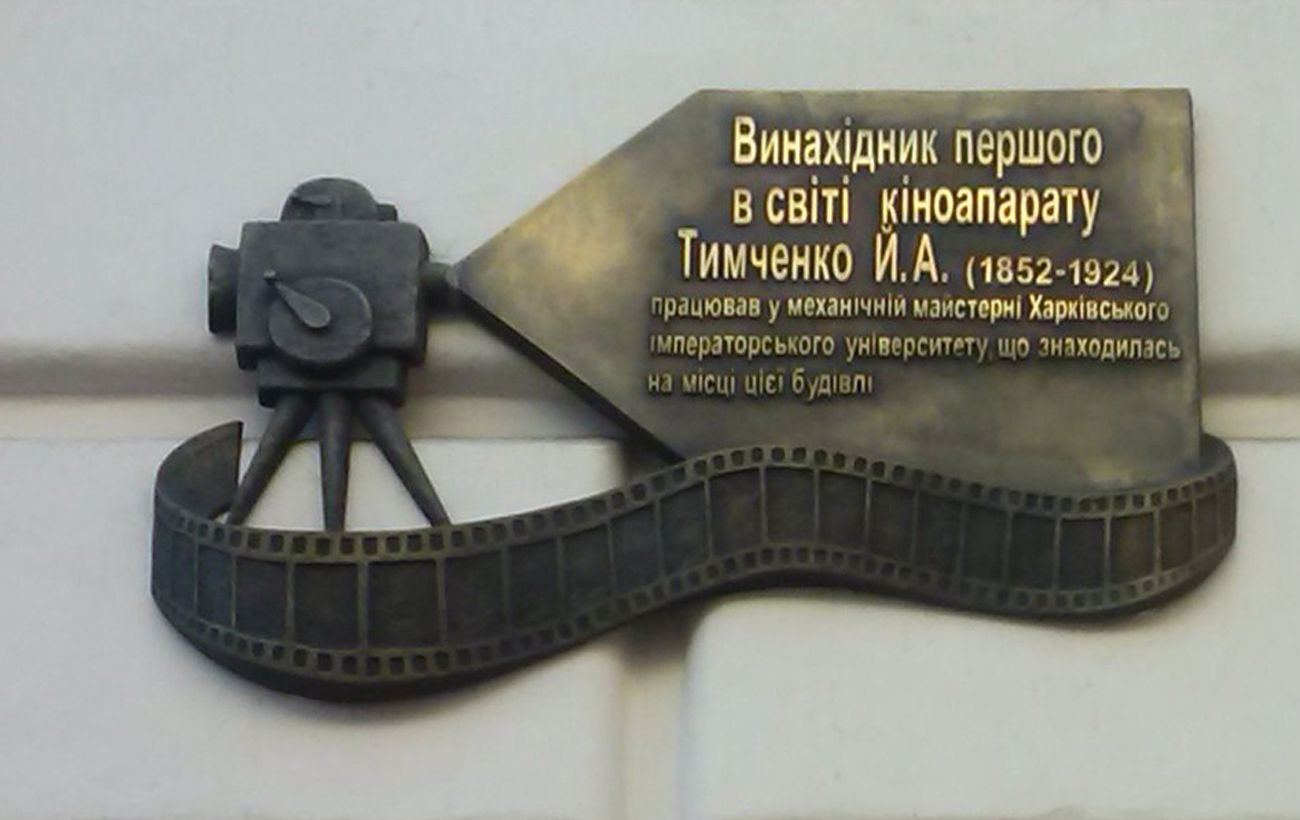 Йосип Тимченко: людина, яка показала кіно раніше Люм'єрів, але не стала легендою