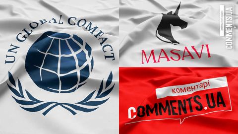 Портал "Комментарии" - первое медиа Украины, присоединившееся к Глобальному договору ООН